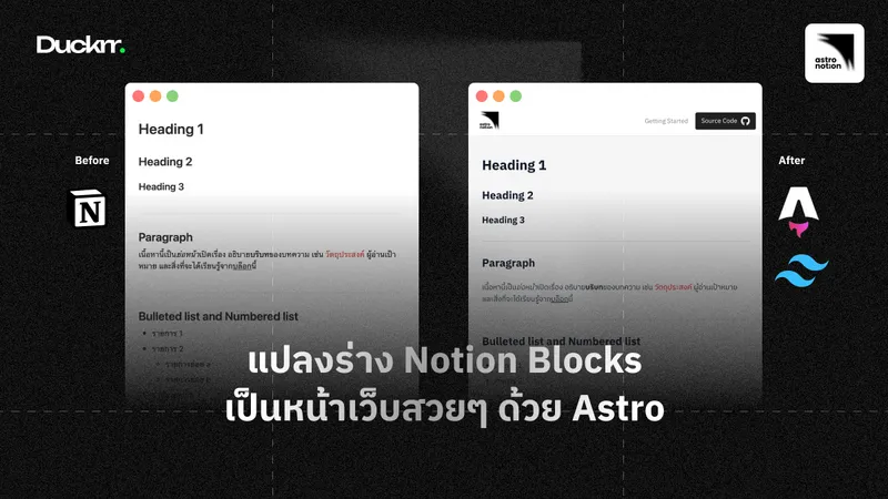 แปลงร่าง Notion Blocks เป็นหน้าเว็บสวยๆ ด้วย Astro - สำรวจความสามารถของ Block Renderer